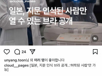 일본이 공개한 지문인식 물건 ㄷㄷㄷ