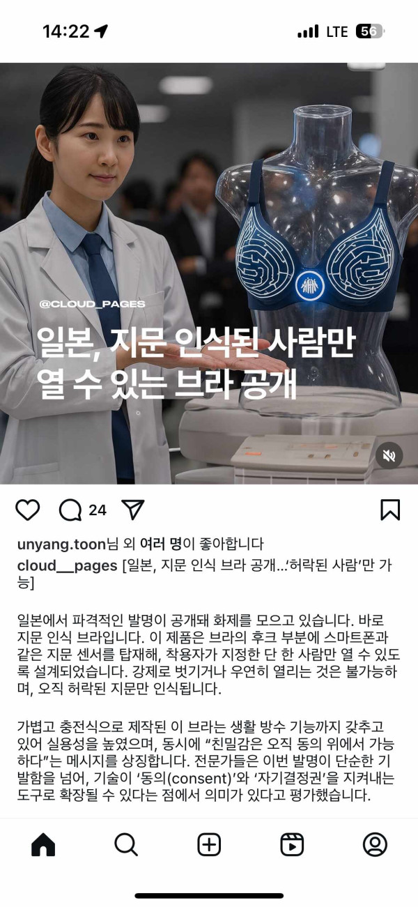 일본이 공개한 지문인식 물건 ㄷㄷㄷ