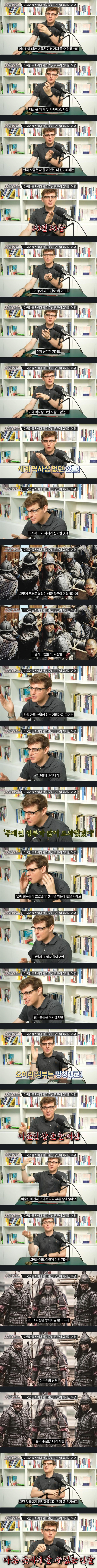 미국인들 사이에서 이순신장군이 화제인 이유