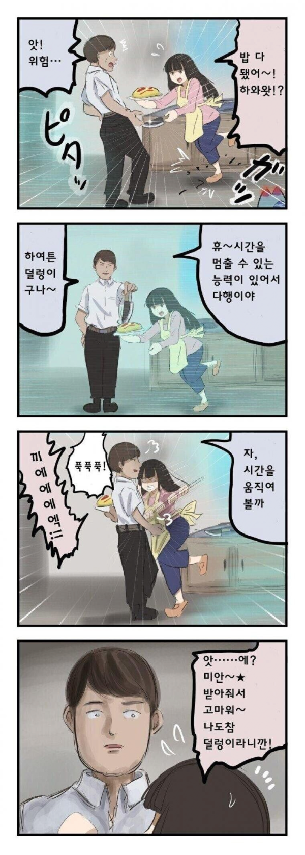 시간 정지 능력을 가진 남편 만화