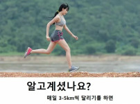 매일 3~5km 달리기 효과