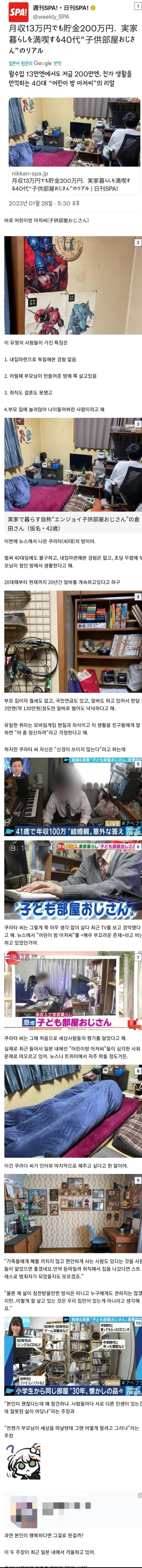 일본의 사회적 문제라는 어린이방 아저씨