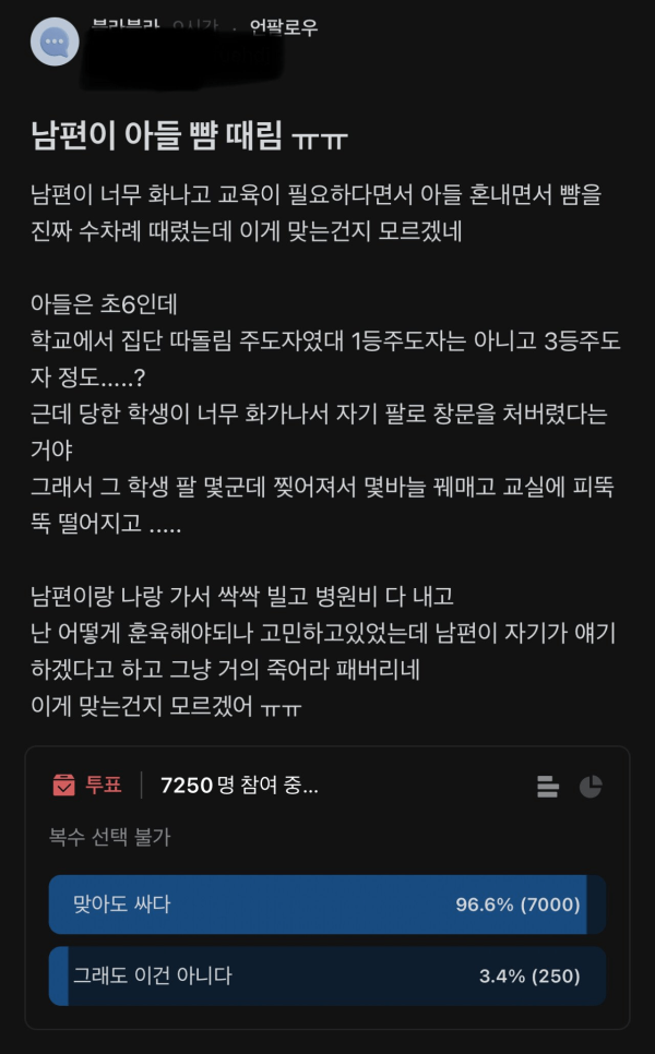 남편이 아들 뺨을 때림