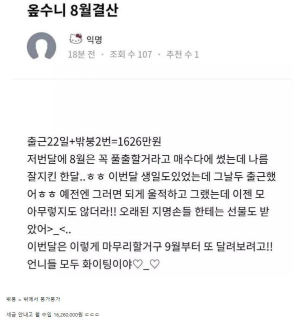 오피녀 한달 수입 결산