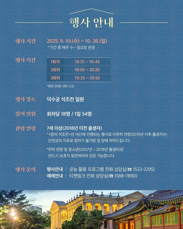 2025 하반기 덕수궁 밤의 석조전