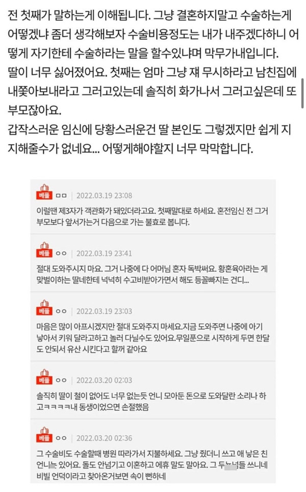 혼전임신한 딸이 너무 밉습니다