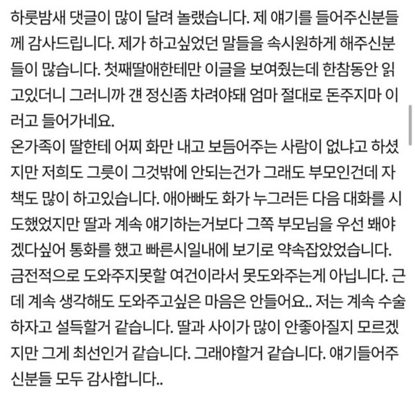 혼전임신한 딸이 너무 밉습니다