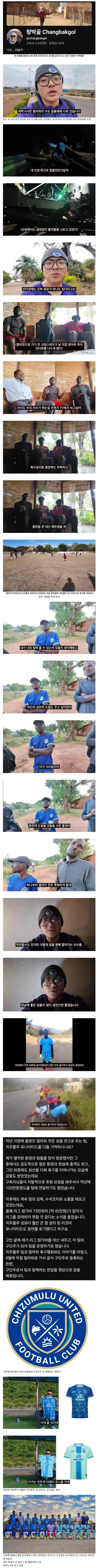 아프리카 축구팀 구단주가 된 유튜버