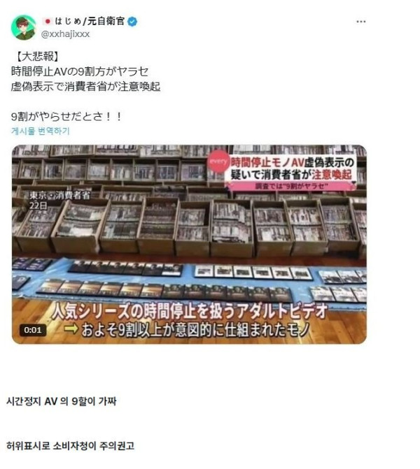 시간정지 AV 의 9할이 가짜라고 주의권고