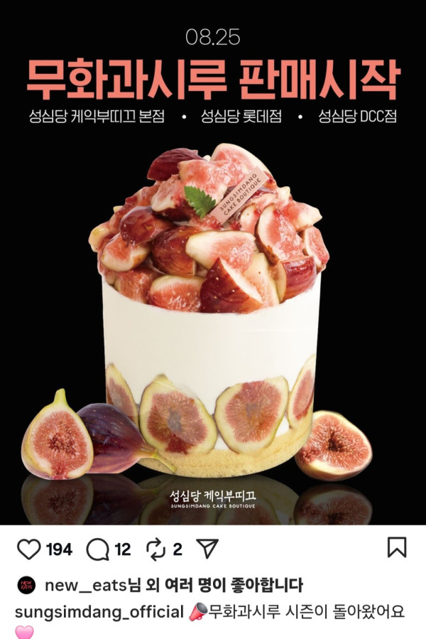 성심당 무화과시루 재출시