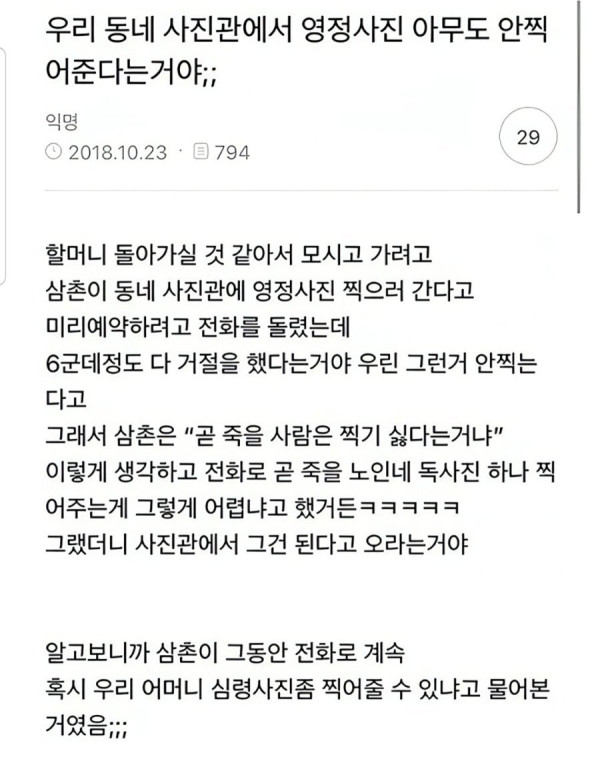 영정사진 거부한다는 사진관