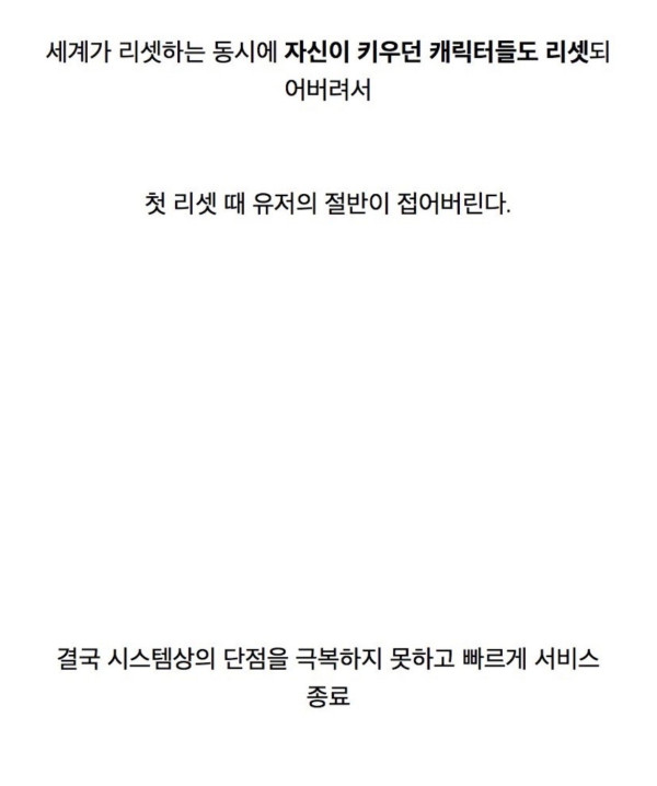 로망에 올인하다가 망해버린 온라인게임