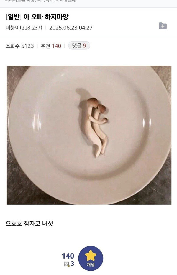 버섯 갤러리 수준 ㅋㅋㅋ