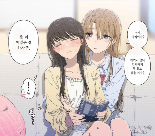 어른이 되어서 찾아온 동생 만화