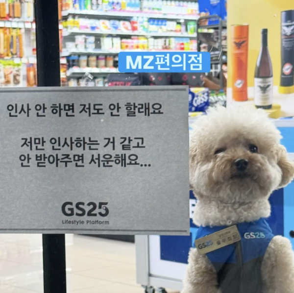 자기 혼자 인사하기 싫다는 편의점 MZ알바생