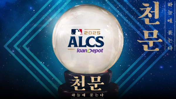 [천문] 13일 ALCS 1차전전