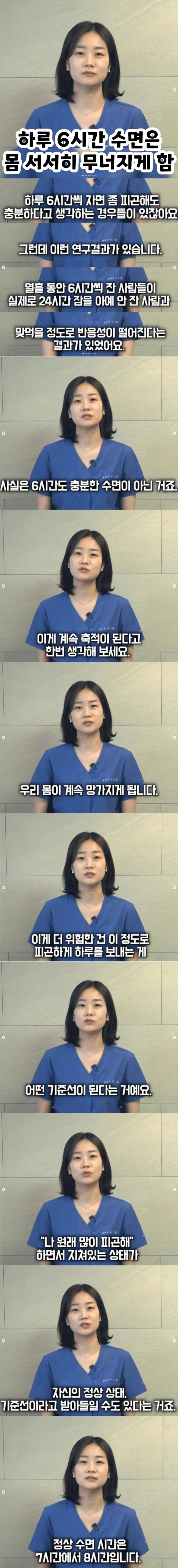 하루에 6시간씩 자지 마세요