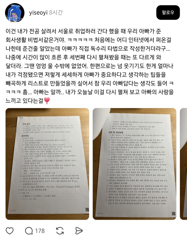 아빠가 써준 사회생활 비법서