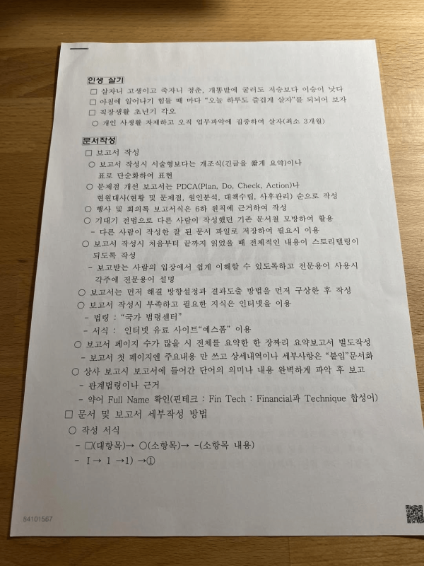 아빠가 써준 사회생활 비법서