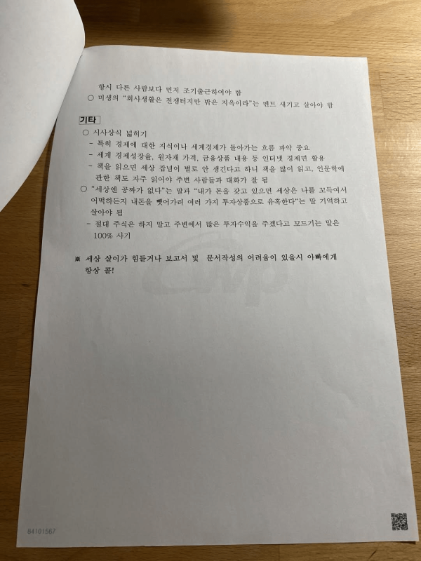 아빠가 써준 사회생활 비법서