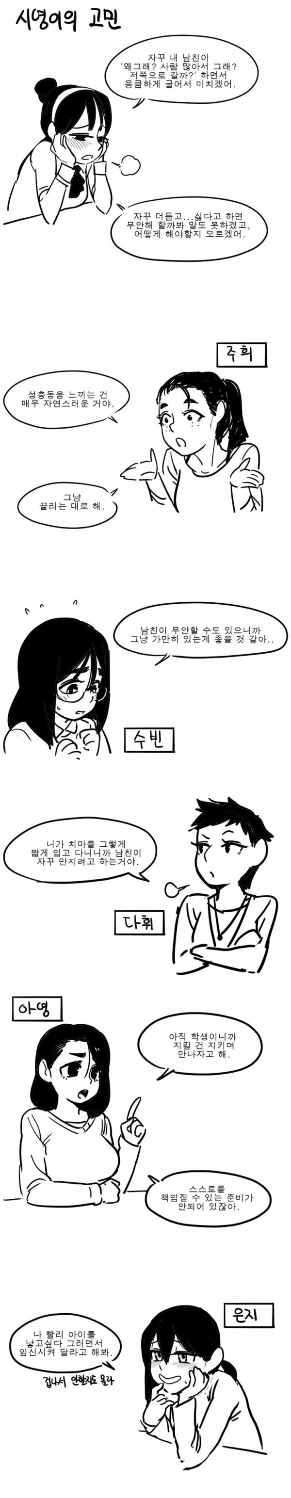 시영이의 고민