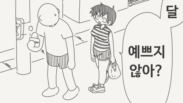 달이 예쁘다고 말하는 소꿉친구