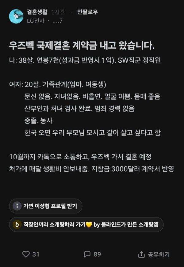 우즈벡 국제결혼 계약금 내고 왔습니다.blind