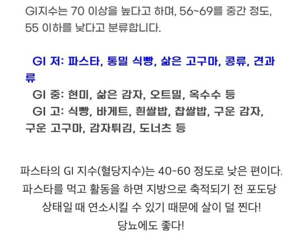 파스타가 다이어트에 도움이 되는 이유