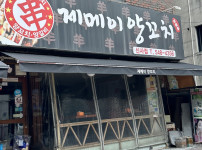 신사 왔는데 이거 뭐냐 ???????