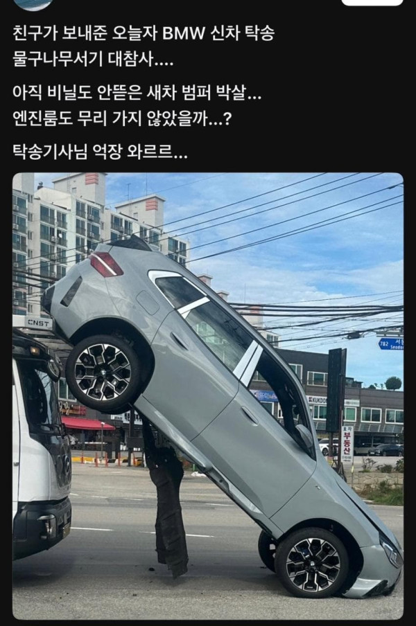 BMW 신차 탁송 대참사...ㄷㄷㄷㄷ