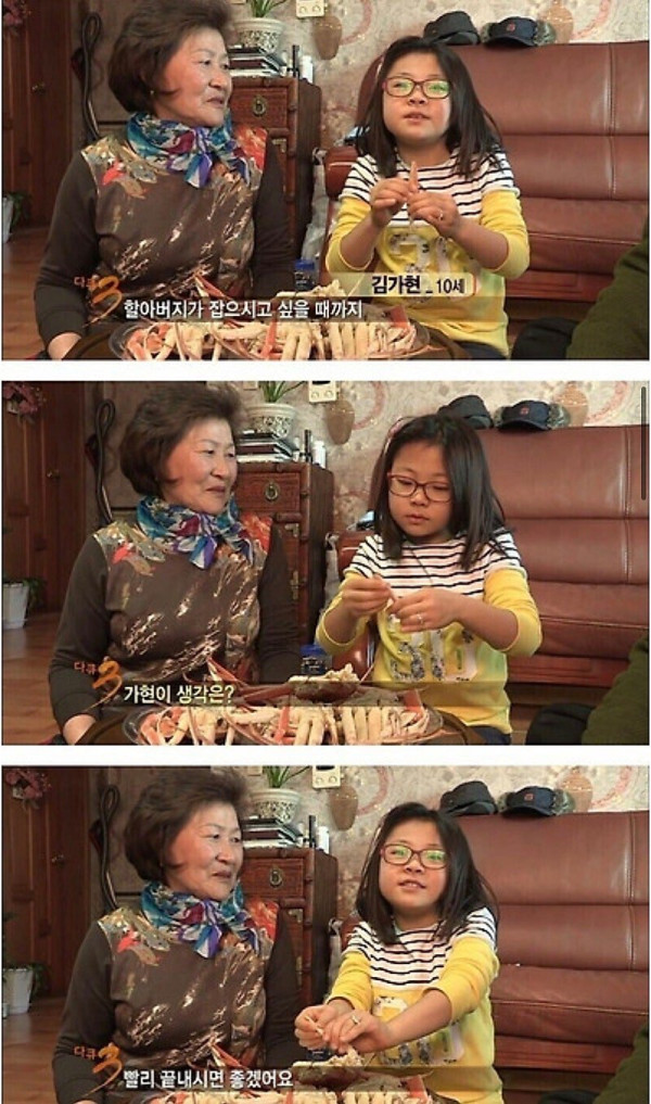 할아버지를 위해 대게는 안 먹어도 된다는 손녀