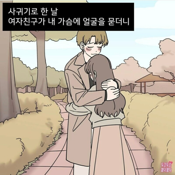 사귀기로 한 날