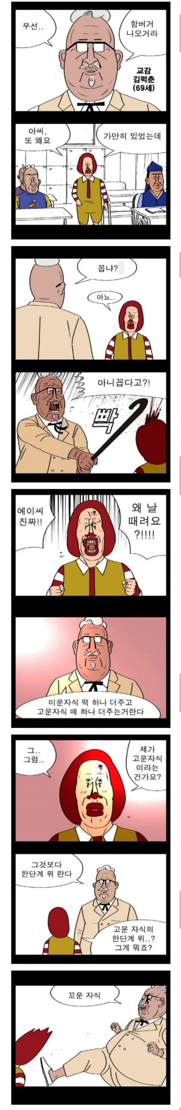 함박아 해병님의 학창시절 만화