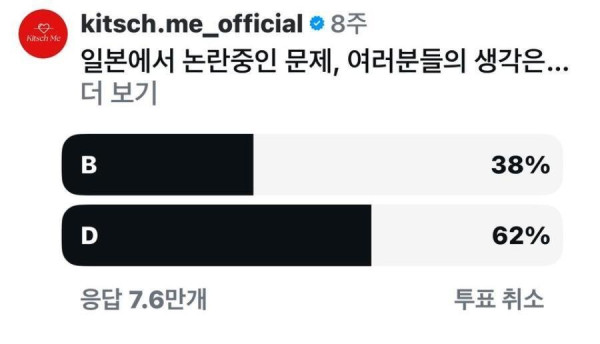 일본에서 논란 중 이라는 문제
