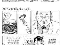 상견례에서 며느리 자존심 지켜준 시아버님