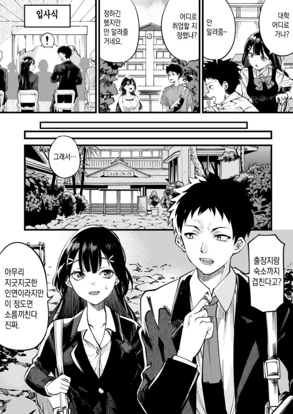 처녀와 동정 manhwa