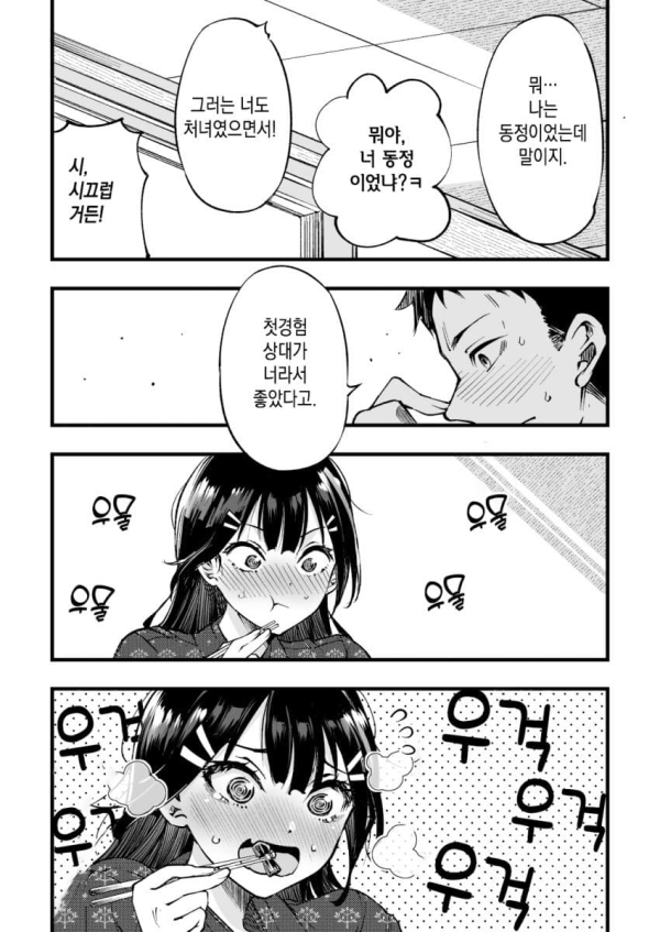 처녀와 동정 manhwa