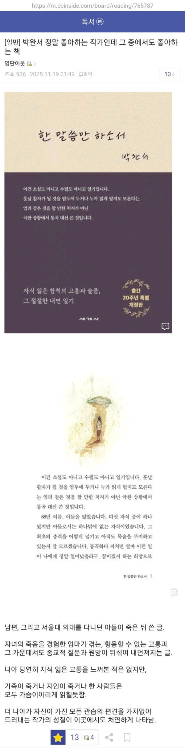 박완서 /한 말씀만 하소서/에서 감명 깊었던 구절들