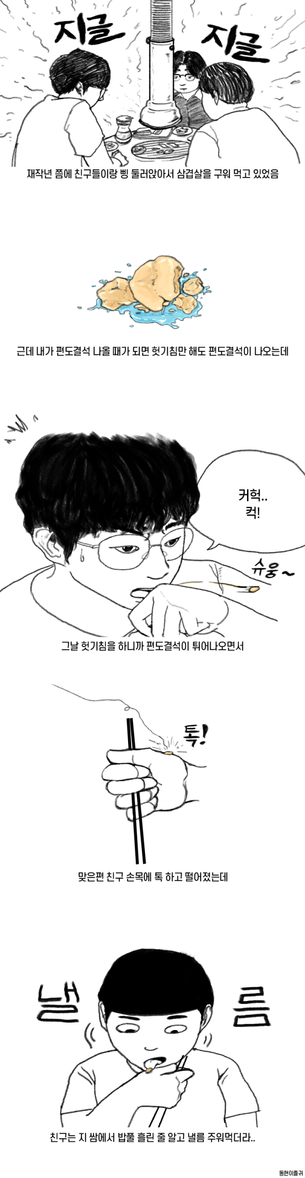 내것을(?) 친구가 먹음