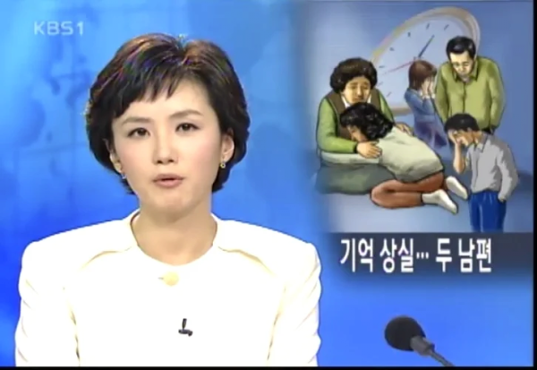 기억상실증 걸린 아내와 두 남편