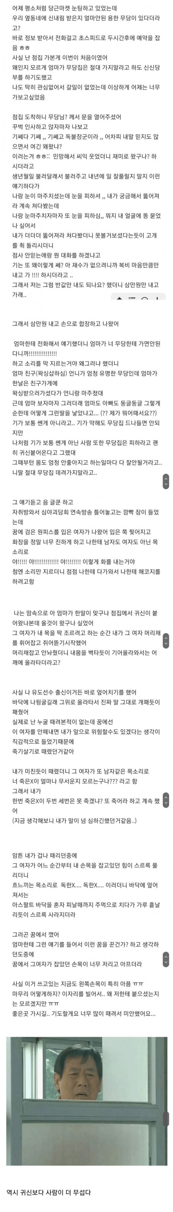 용한 무당집 다녀온 후기