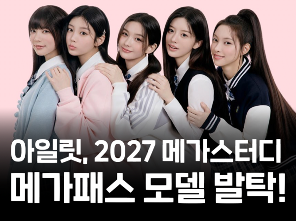 뉴진스 광고모델 아일릿으로 교체