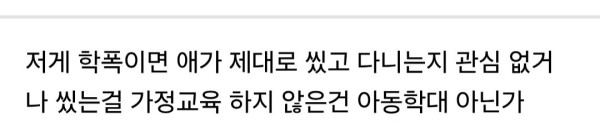 아들이 학폭 가해자로 몰려서 행정소송 간다