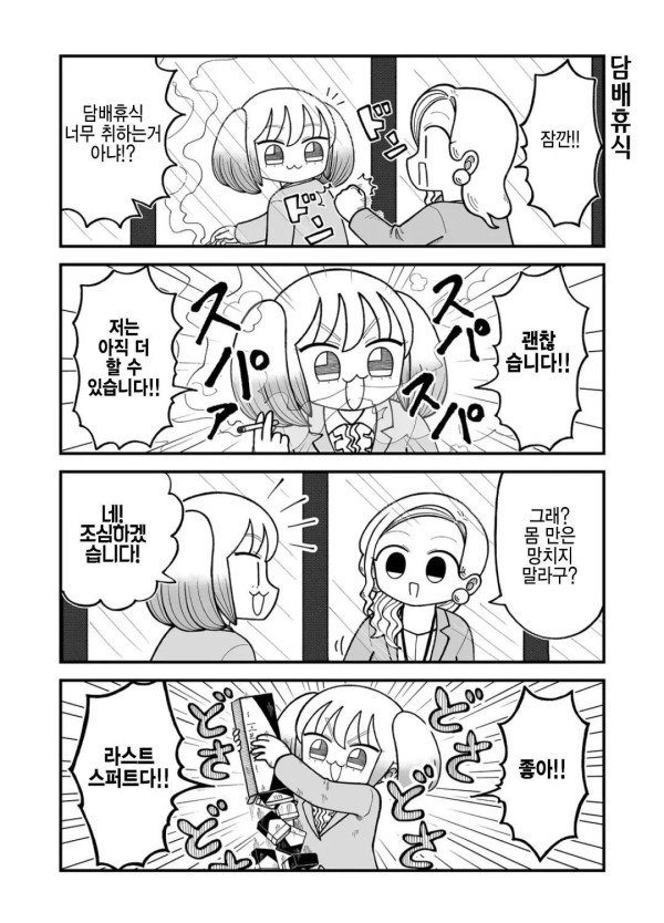 흡연하는