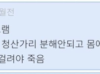 청산가리를 이만큼 넣어도 모르겠다