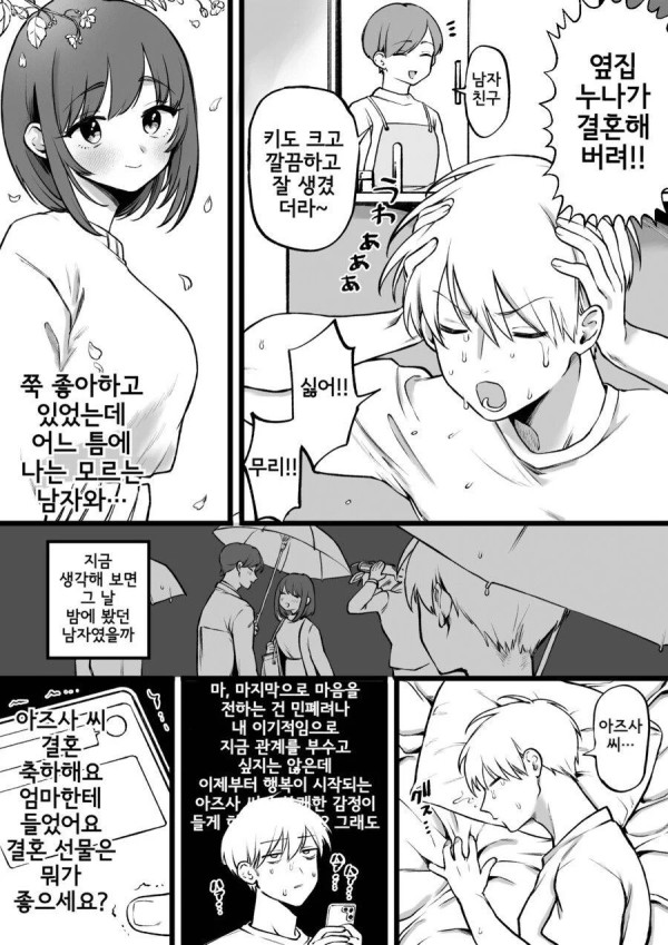 옆집 누나에게 고백하는 만화