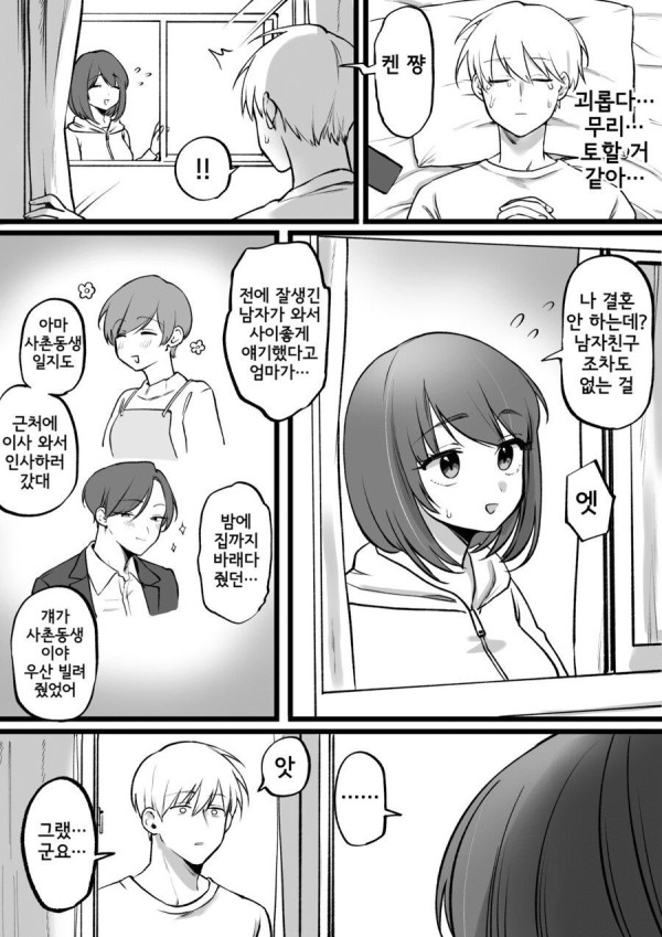 옆집 누나에게 고백하는 만화