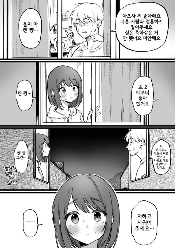 옆집 누나에게 고백하는 만화