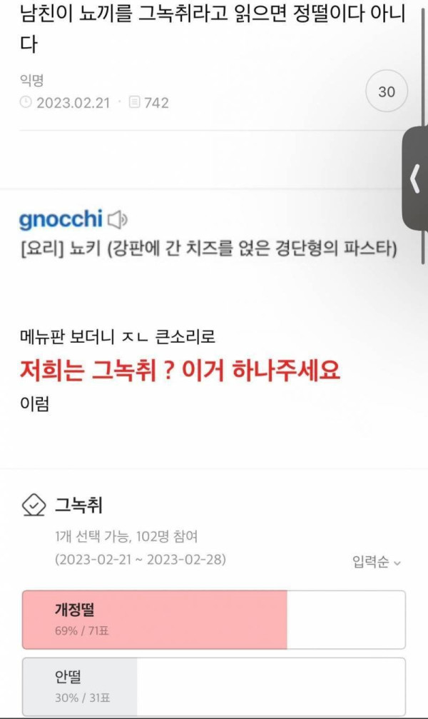 남친이 뇨끼를 