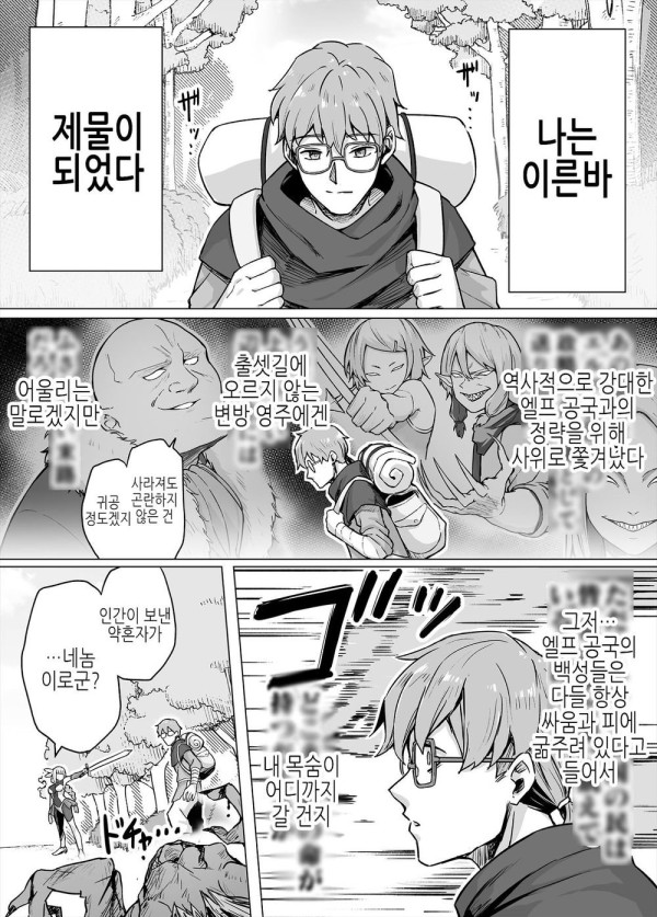 개허접 엘프 기사와 약혼자